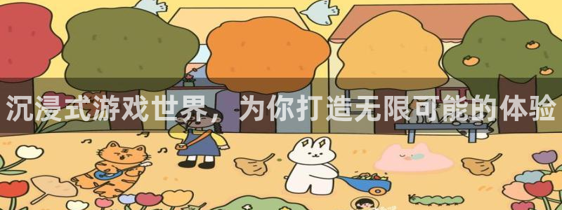 杜邦娱乐怎么注册：沉浸式游戏世界，为你打造无限可能的体验
